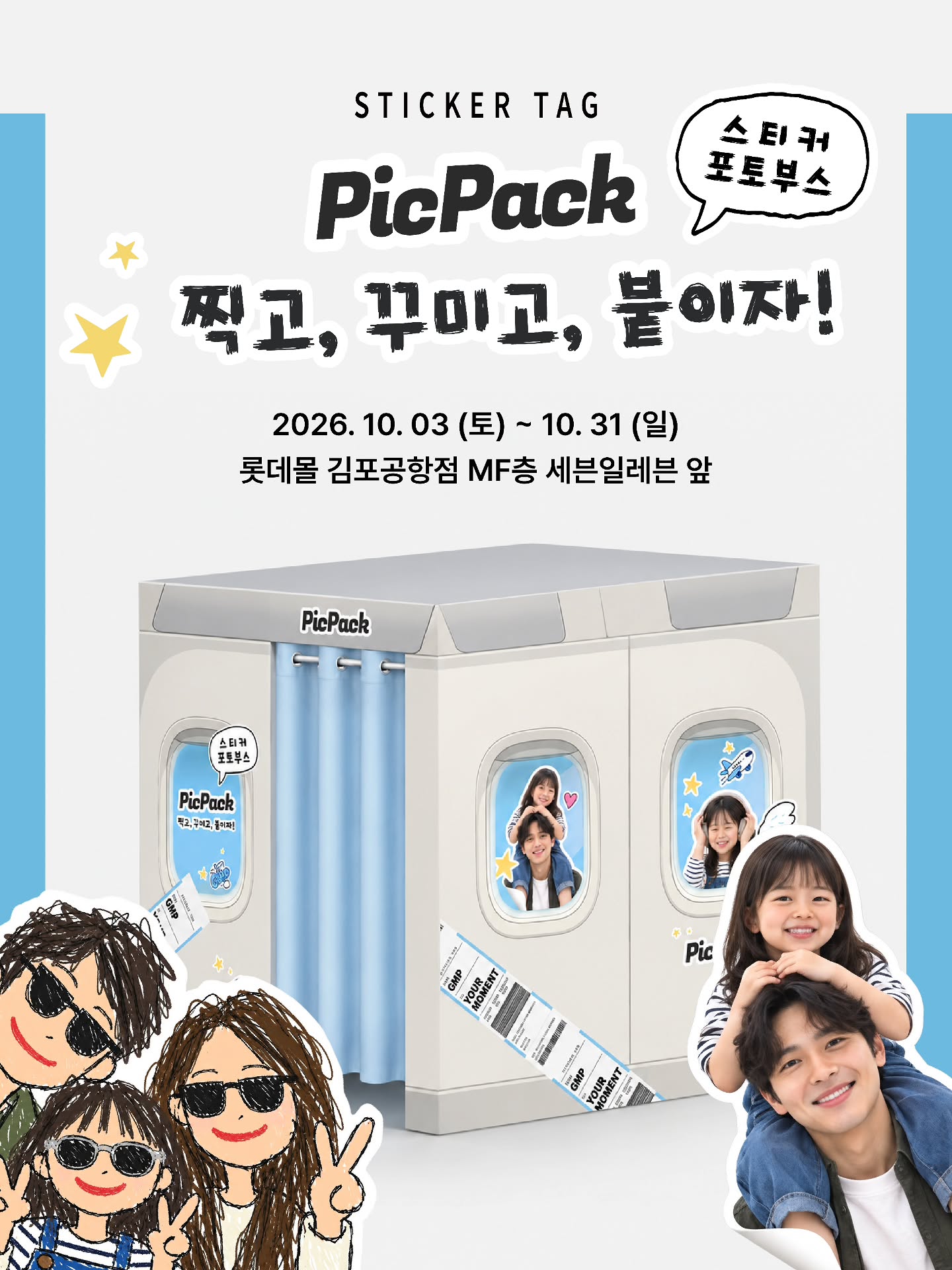 롯데몰 김포공항점 공식 인스타그램 게시물 미리보기